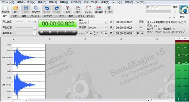 SoundEngine Freeのインターフェイス